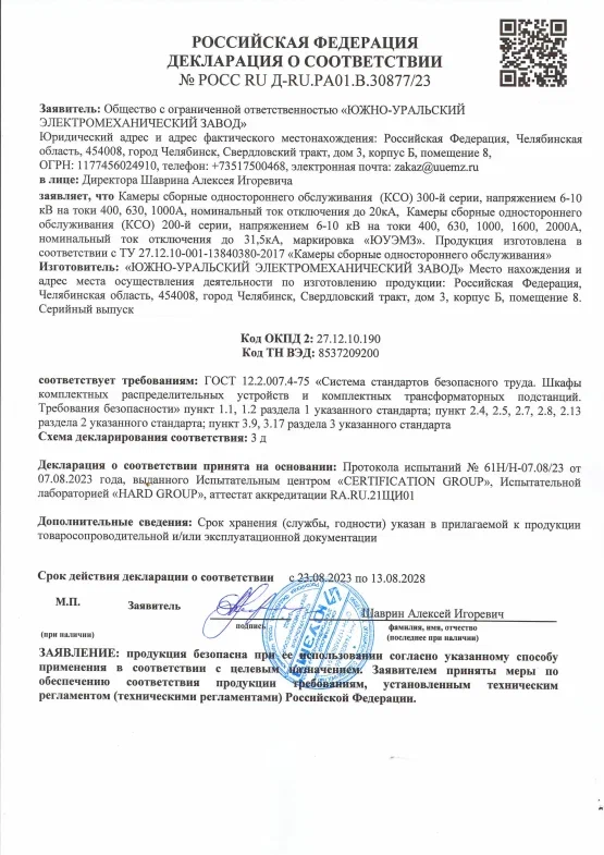 ДС КСО ТУ 2023-2028